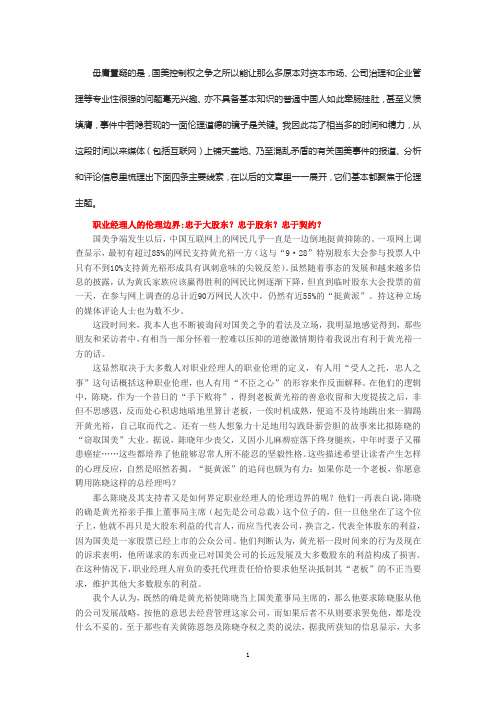 陈季冰:国美控制权之争中的伦理变奏