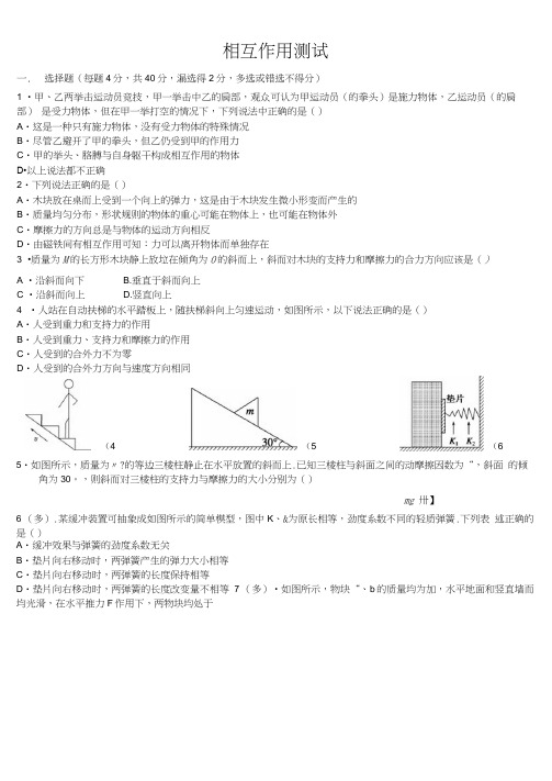 人教版高中物理必修一《相互作用》测试习题