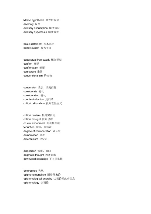 科学哲学术语英语词汇