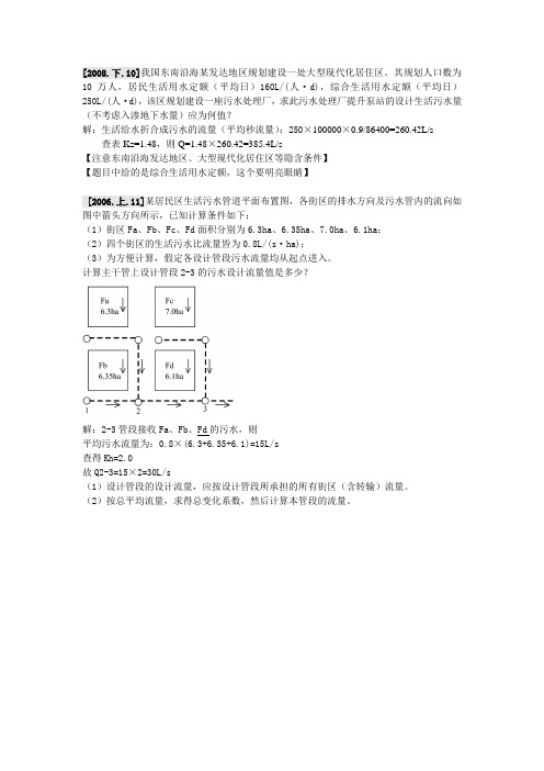 排水要点题目详解