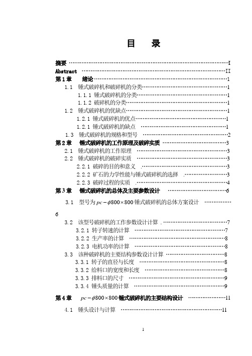 破碎机设计说明书