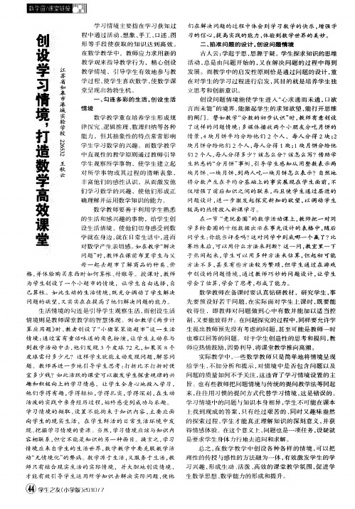 创设学习情境,打造数学高效课堂