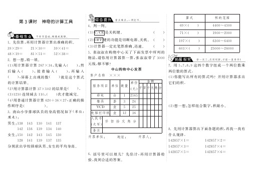 四年级上册数学一课一练3.3神奇的计算工具 北师大版