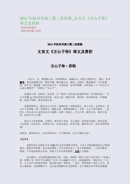 2011年杭州市高三第二次质检_文言文《方山子传》译文及赏析