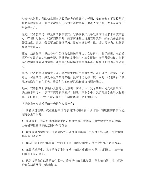 教师双语学习心得体会