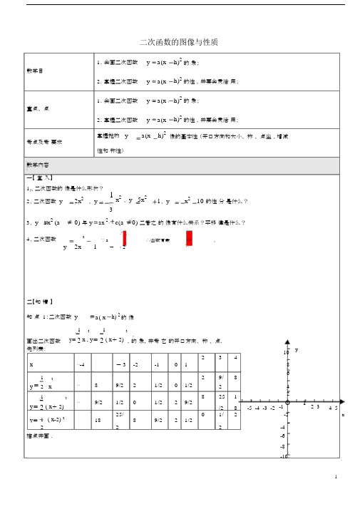 九年级数学上册26.2二次函数的图像与性质教案2沪教版五四制【精品教案】.doc