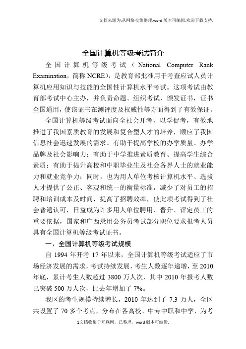 关于申报全国计算机等级考试考点工作的通知