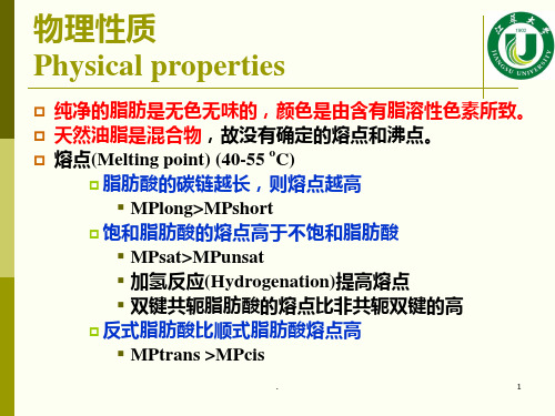 食品化学脂质部分PPT课件