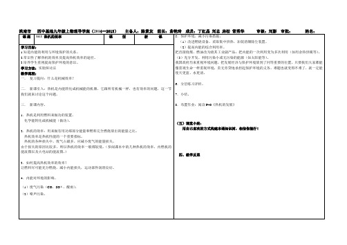 14.2热机的效率导学案