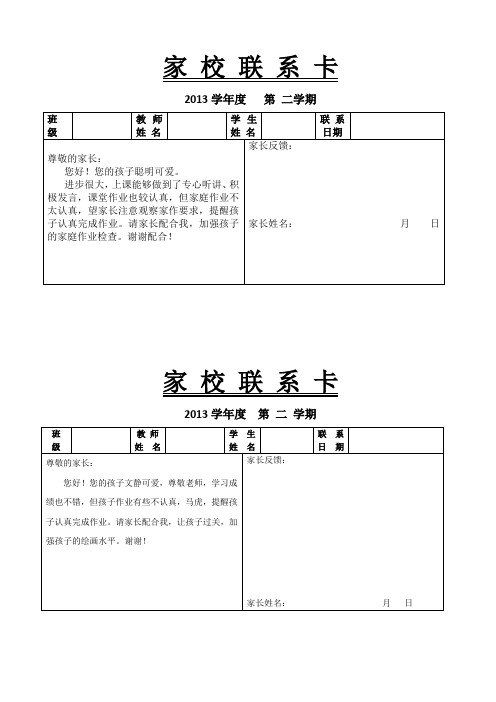 家 校 联 系 卡2