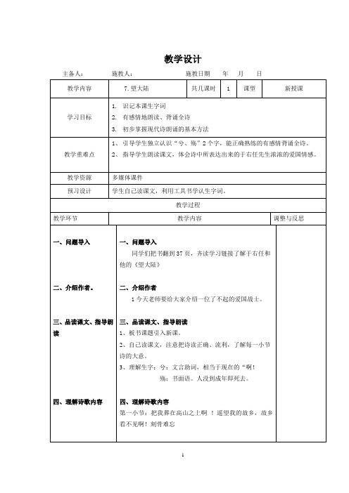六年级上册语文教案-课文7 望大陆|语文S版 (2)