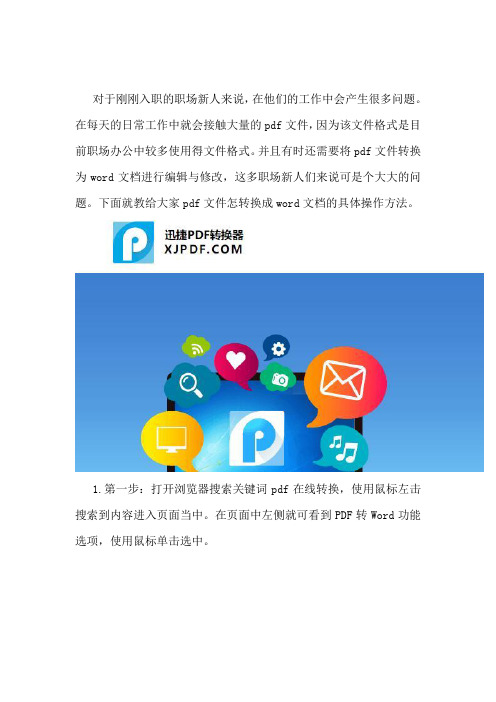 pdf文件怎么转换成word文档