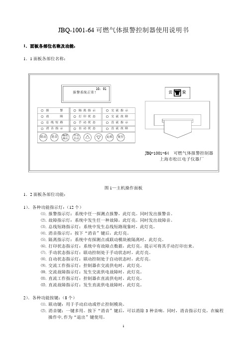 JBQ-1001-64使用说明书