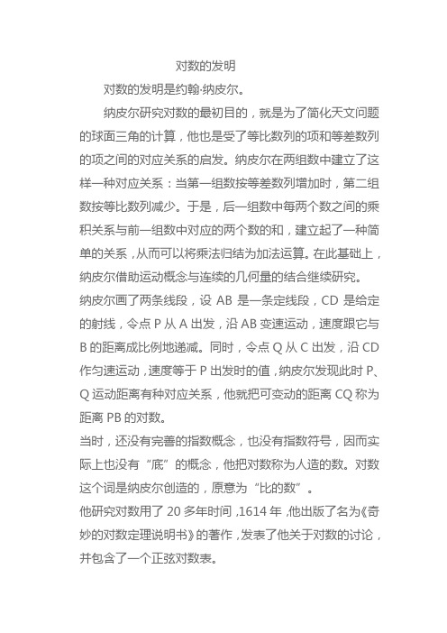 人教A版高中数学必修1《第二章 基本初等函数(Ⅰ) 2.2 对数函数 阅读与思考 对数的发明》_3