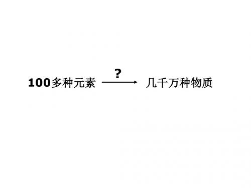 【高中化学】同素异形体PPT课件4