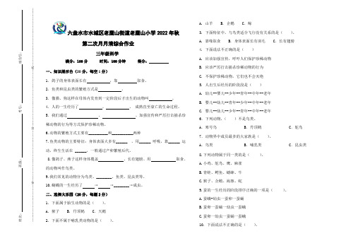 三年级科学上册(第二次月清)综合作业