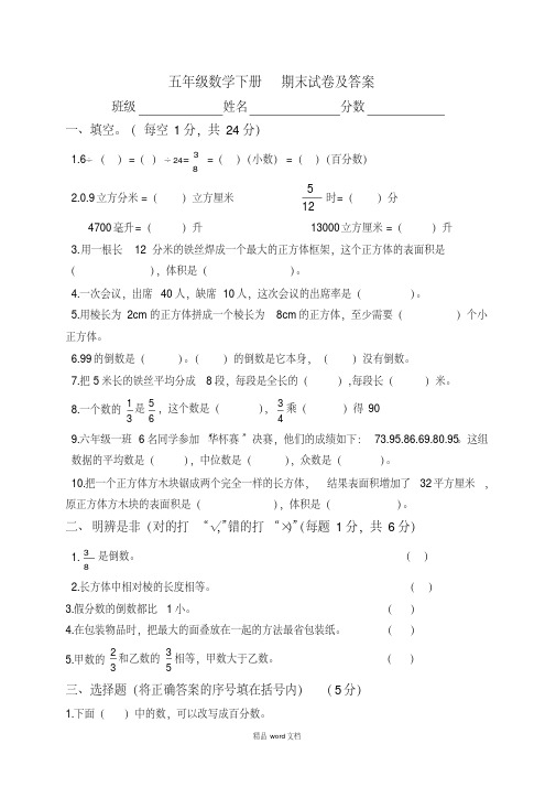 2018-2019北师大版五年级数学下册期末试卷及答案