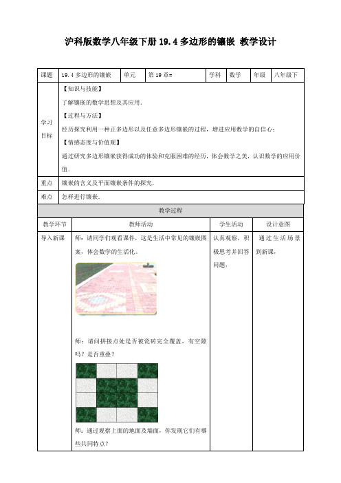 19.4 综合与实践 多边形的镶嵌（教案练习）