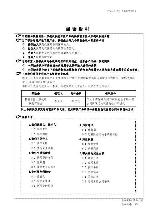 平安附加较重急性心肌梗死疾病保险利益条款