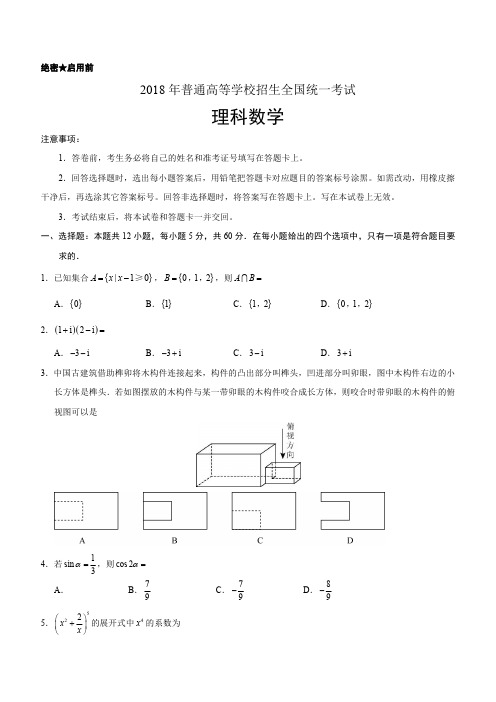 2018年高考真题——数学理(全国卷Ⅲ)含答案