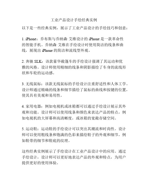 工业产品设计手绘经典实例