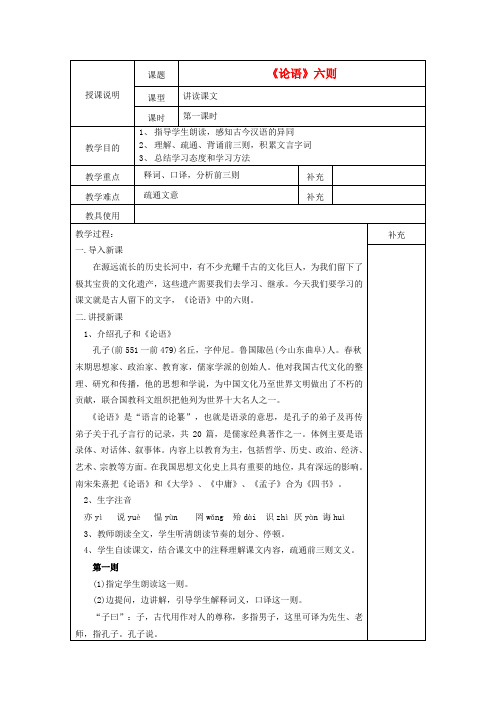 七年级语文学期《论语》六则教案 语文版