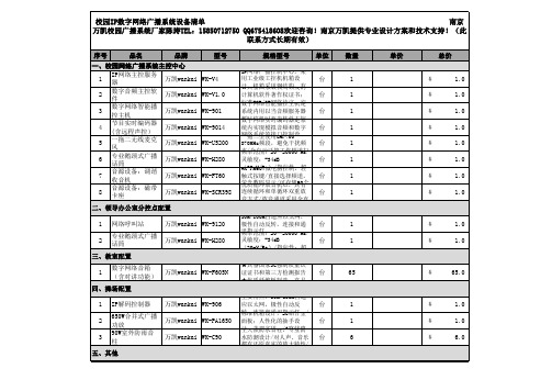 校园数字网络广播系统配置清单及报价