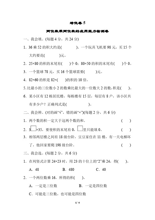 最新人教版三年级数学下册第四单元培优卷含答案