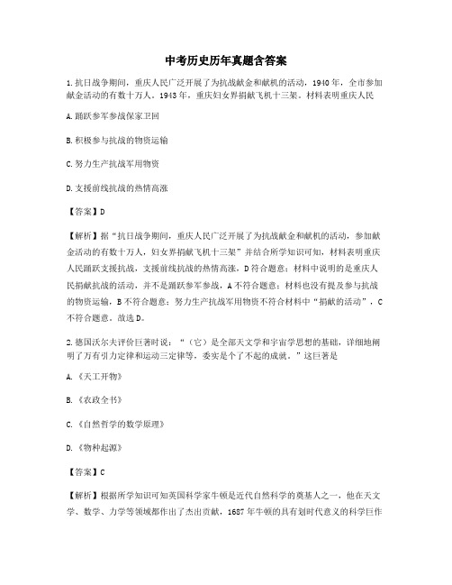 重庆中考历史历年真题含答案 (31)