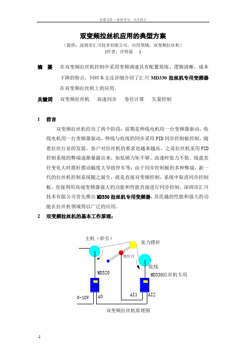 汇川变频器在变频拉丝机的应用(XMQ)