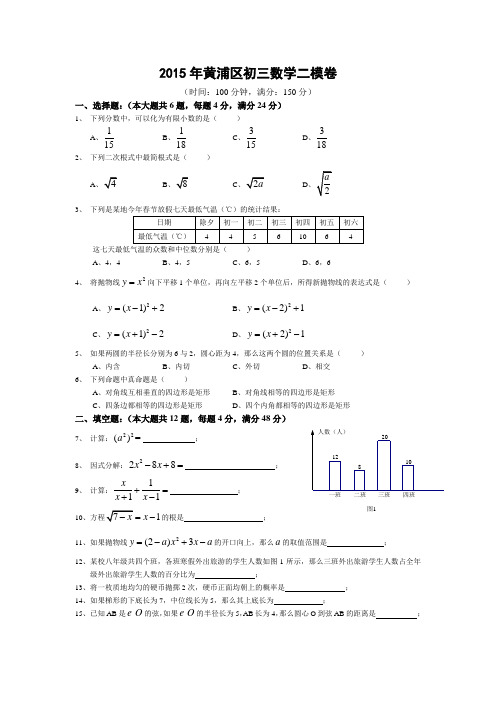 2015年黄浦区数学二模卷及答案