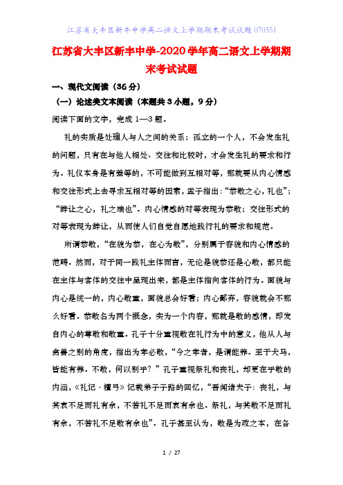 江苏省大丰区新丰中学高二语文上学期期末考试试题