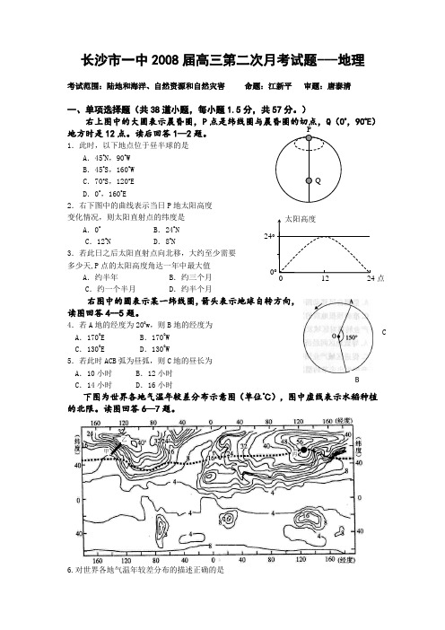 长沙市一中2008届高三第二次月考试题---地理