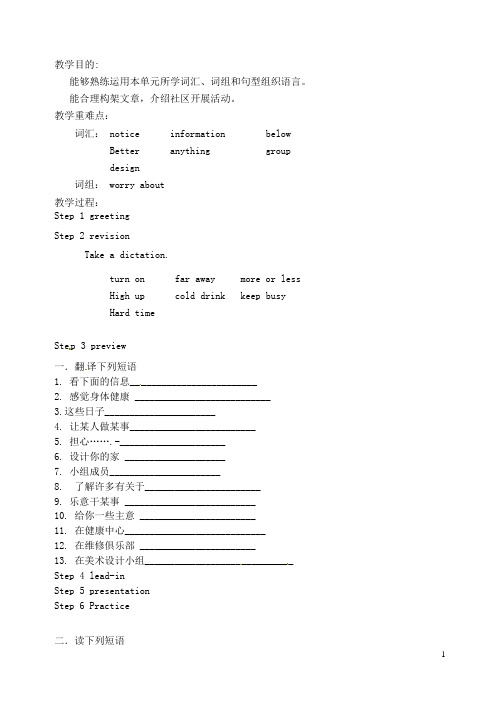 江苏省洪泽外国语中学七年级英语下册 7B《Unit 2 Neighbours t ask》教学案 牛