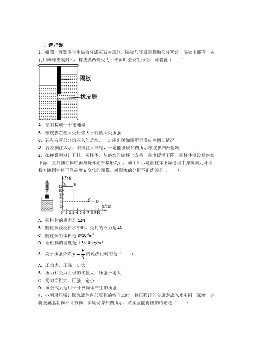 初中物理八年级下第八章《压强与浮力》测试题(含答案解析)