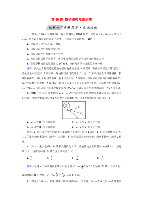 高考物理一轮总复习 第十三章 动量 近代物理初步(选修