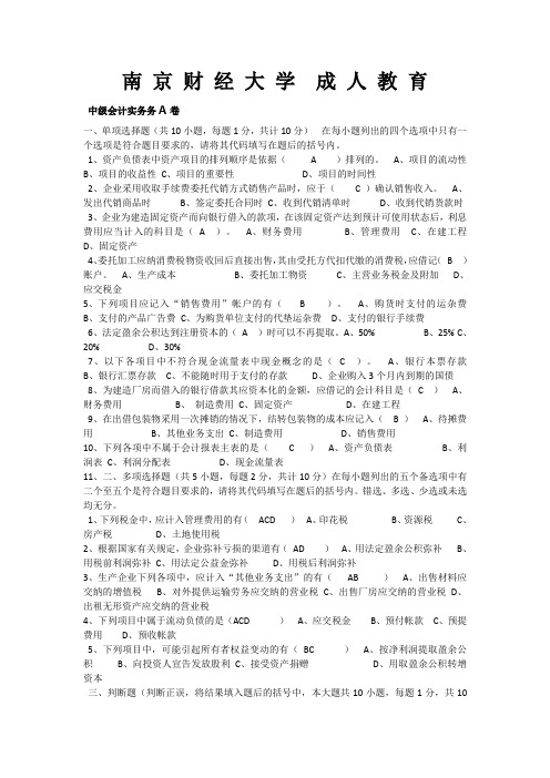 南财中级实务期末模拟试卷ABCDEF