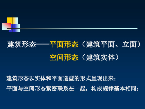 形态构成一(完整版)