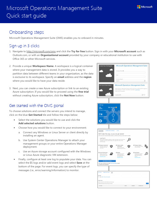 微软操作管理套件快速入门指南说明书