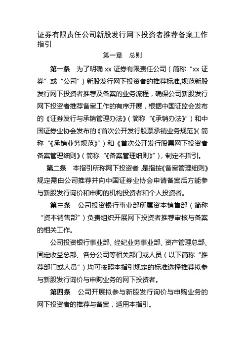 证券有限责任公司新股发行网下投资者推荐备案工作模版