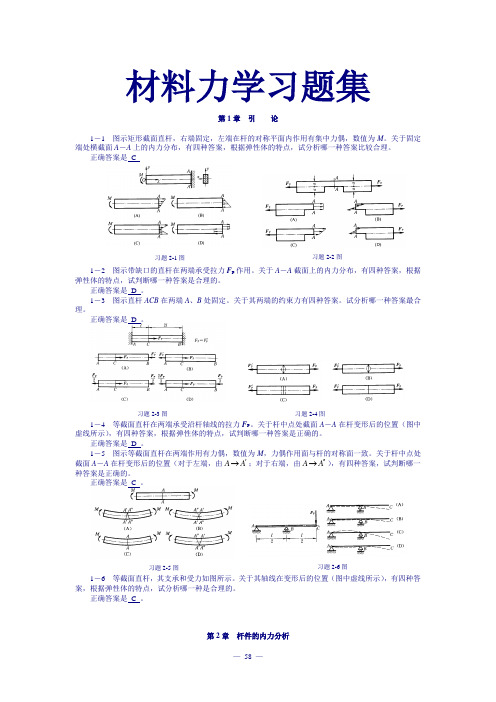 郑州大学材料力学习题集_【有答案】