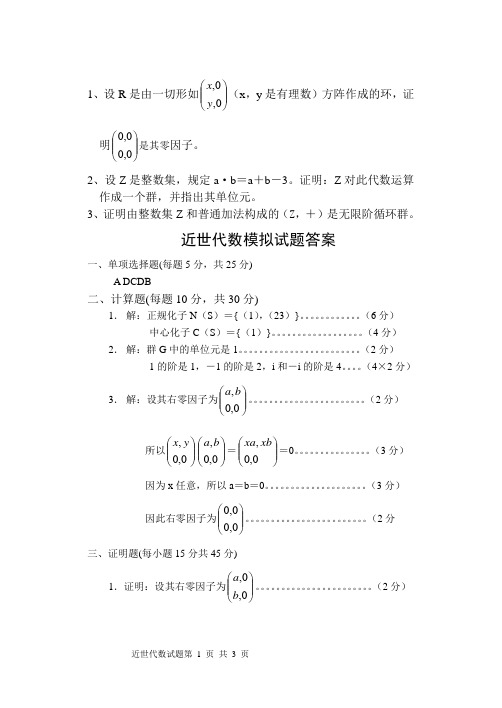 《近世代数》模拟试题2及答案