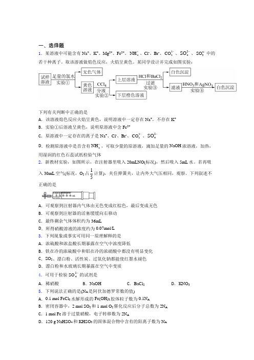 人教版初中高中化学必修二第五章《化工生产中的重要非金属元素》提高卷(含答案解析)