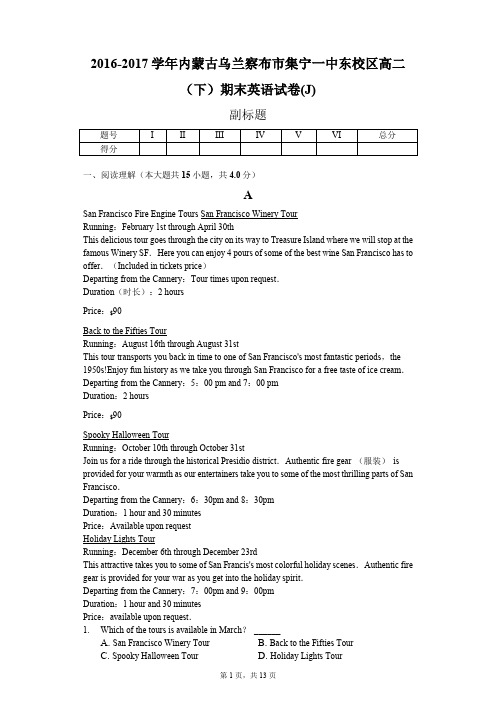 2016-2017学年内蒙古乌兰察布市集宁一中东校区高二(下)期末英语试卷(J)