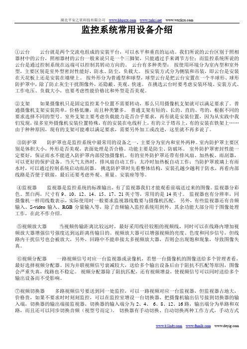 安防监控安装技术学习资料