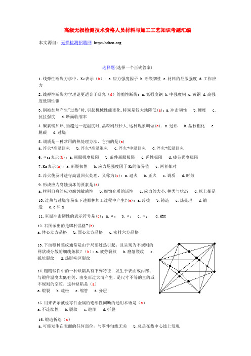 质监局特种设备无损检测人员考试系列之工艺及UT初级、高级试题汇编