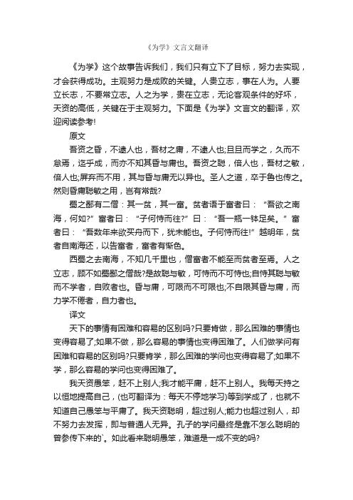 《为学》文言文翻译