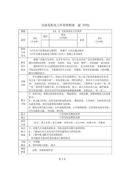 交流发电机工作原理教案