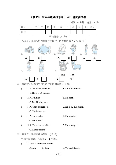 人教PEP版六年级英语下册Unit 1 培优测试卷含答案