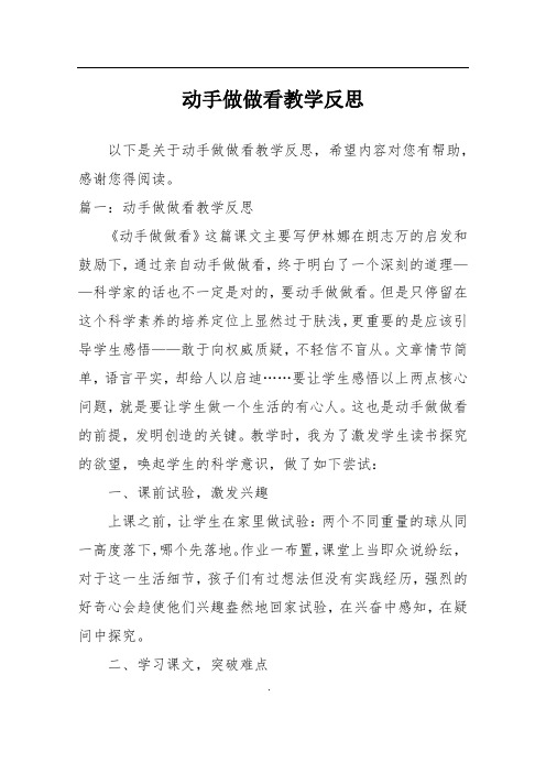 动手做做看教学反思